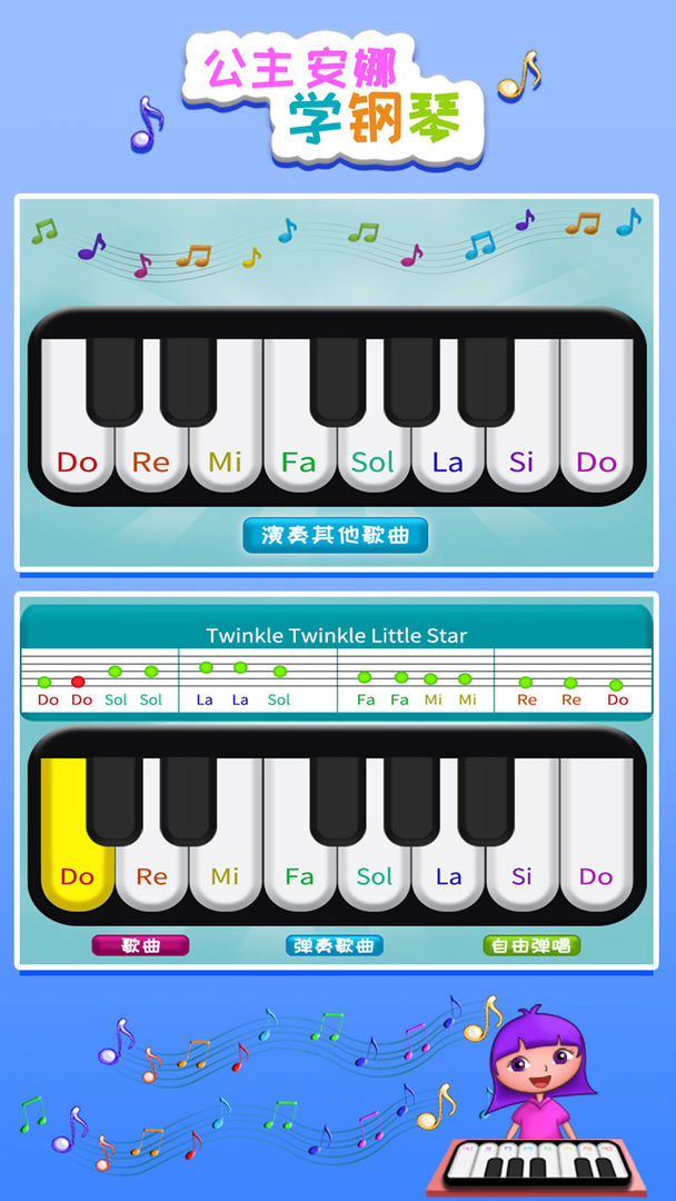 公主安娜学钢琴 screenshot game
