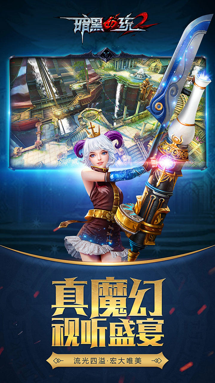 Скриншот игры 暗黑血统2