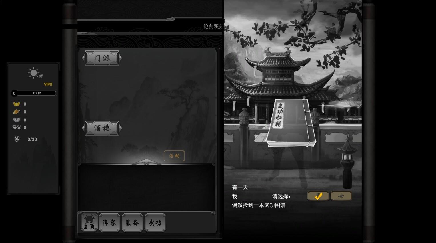 Screenshot 1 of 江湖者也 