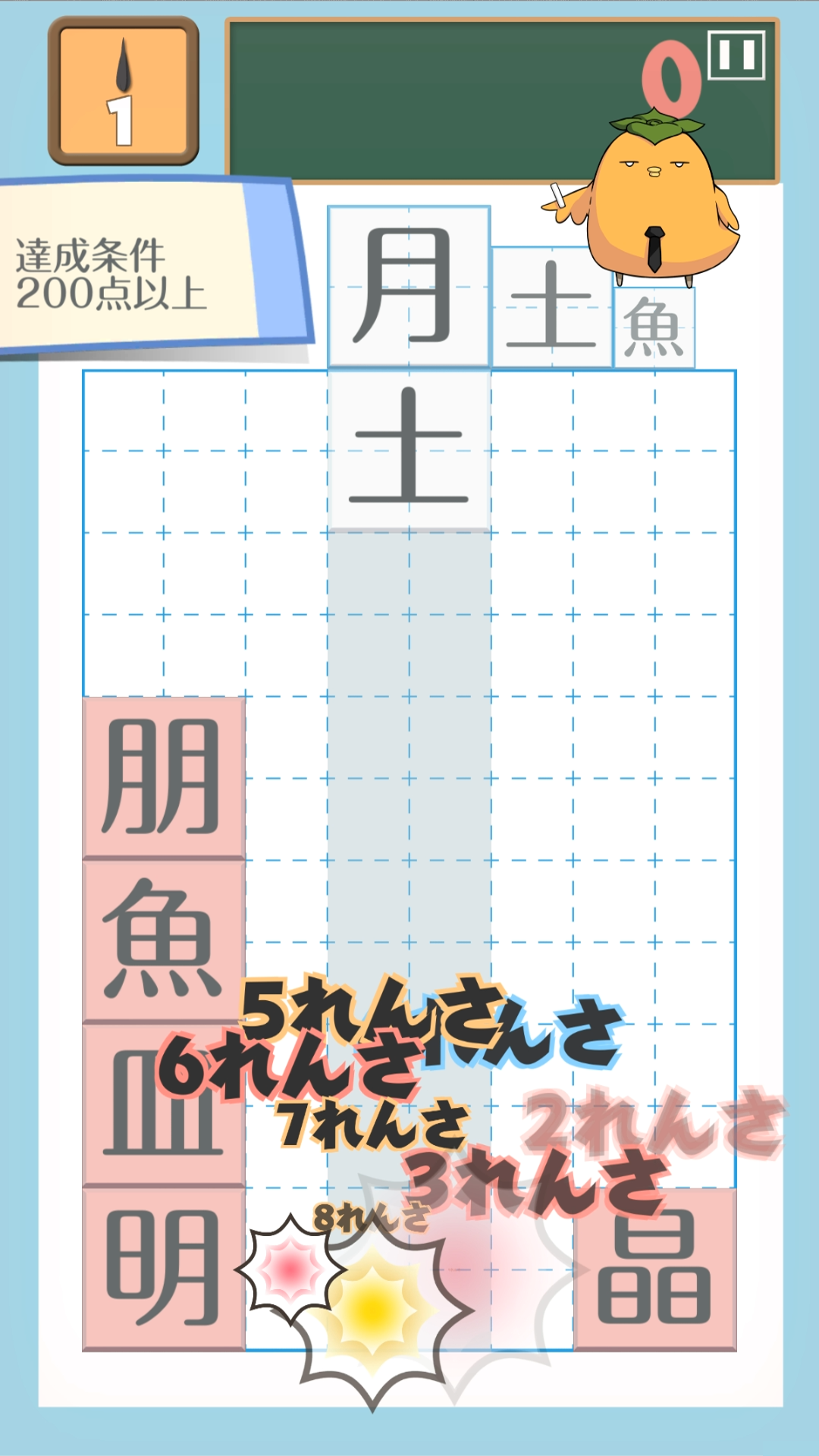 テト字ス～落ちもの漢字パズルゲーム～ Game Screenshot