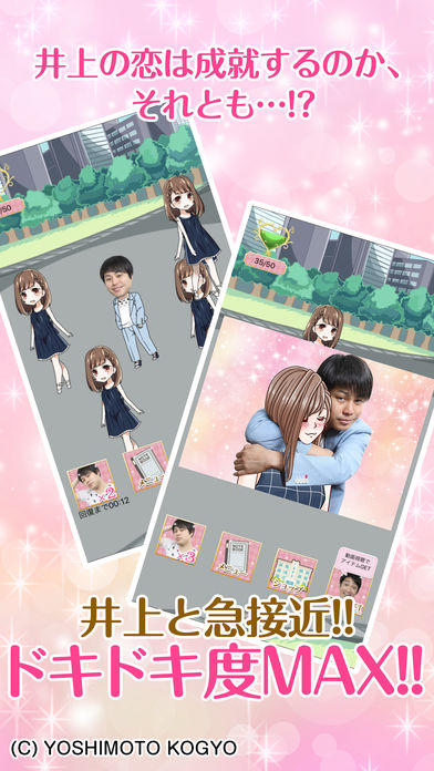 ノンスタ井上の壁ドン無双 Game Screenshot
