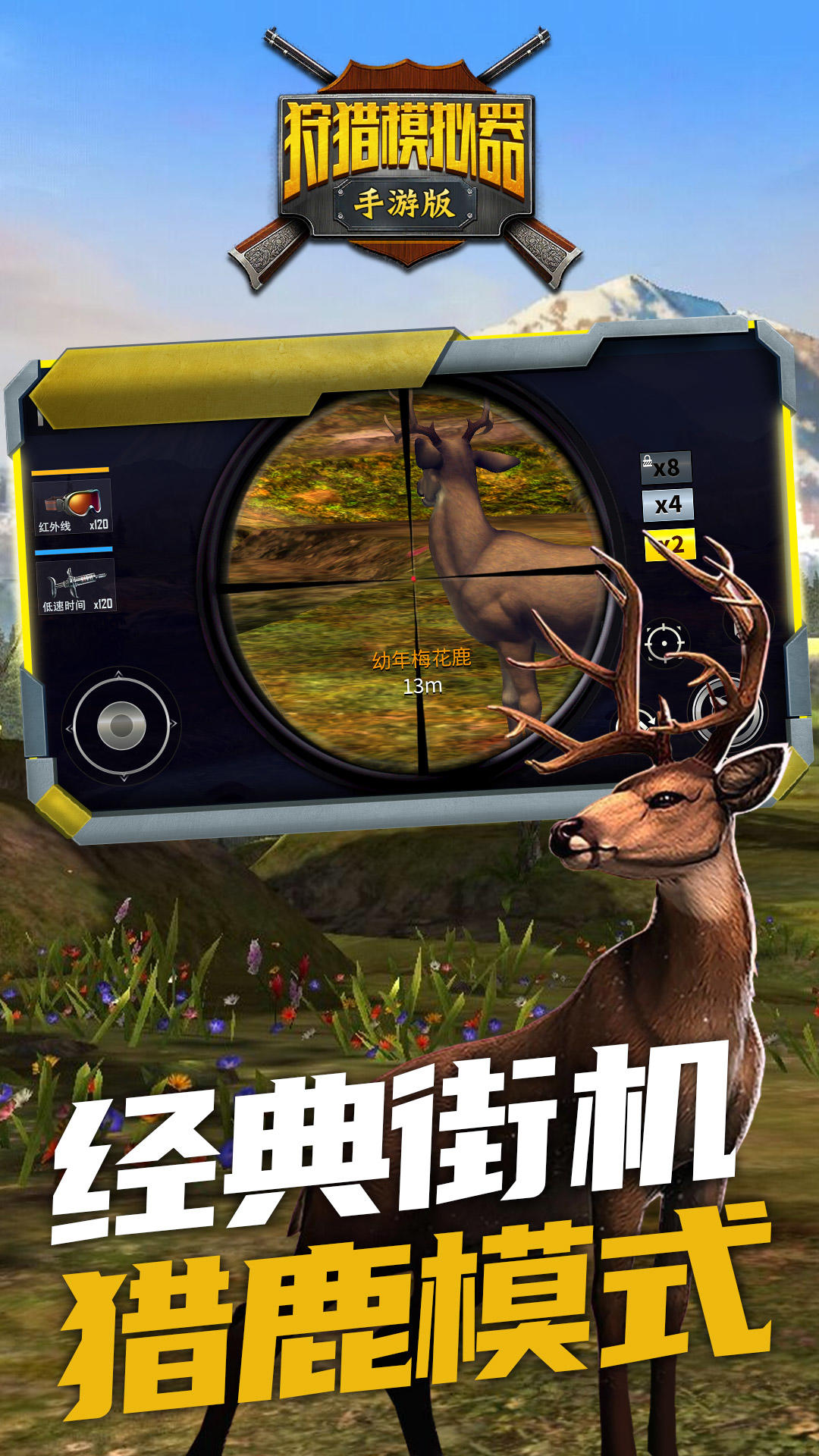 狩猎模拟器 ภาพหน้าจอเกม