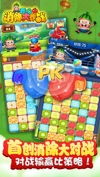 Скриншот игры 开心消除大作战