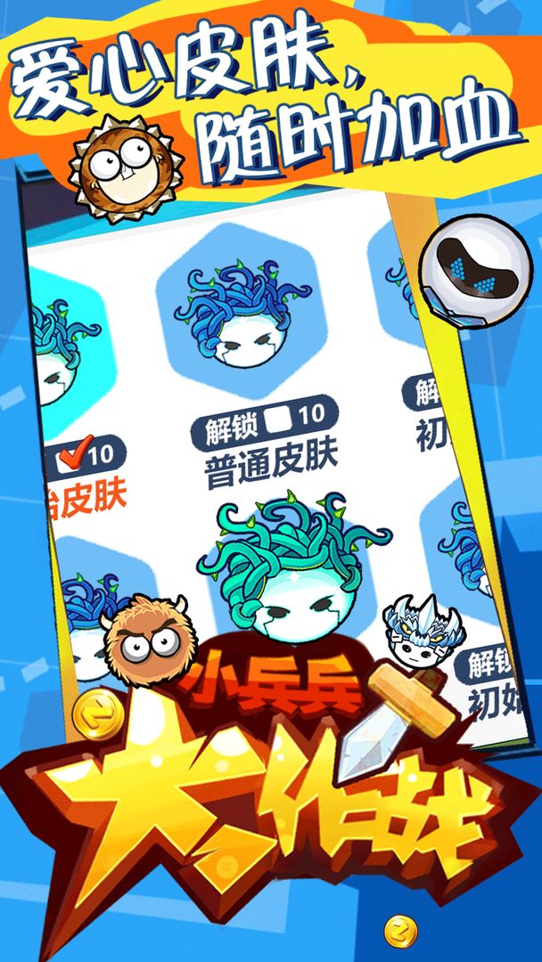 Screenshot of 小兵兵大作战
