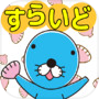 ぼのぼの 脱出すらいどパズル