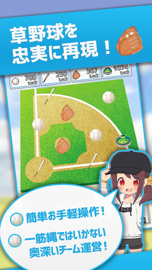 草野球チームを作ろう！レジェンド -放置育成シミュレーション screenshot game