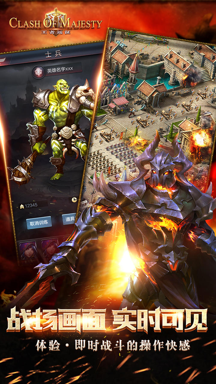 王者远征（Clash of Majesty） Game Screenshot