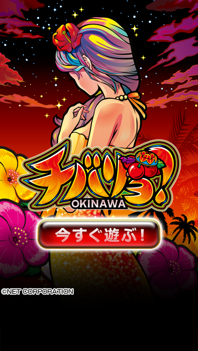 [グリパチ]チバリヨ-30 Game Screenshot