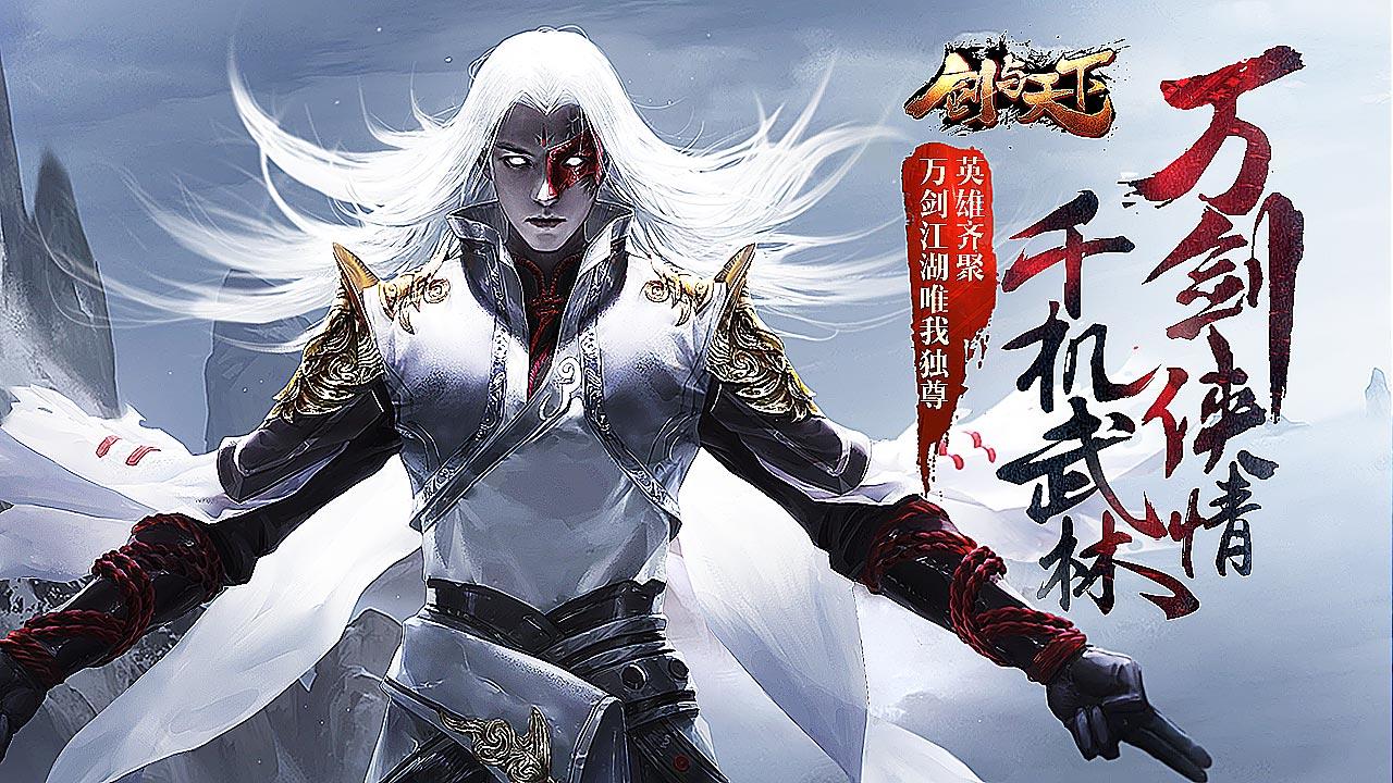 剑与天下 Game Screenshot