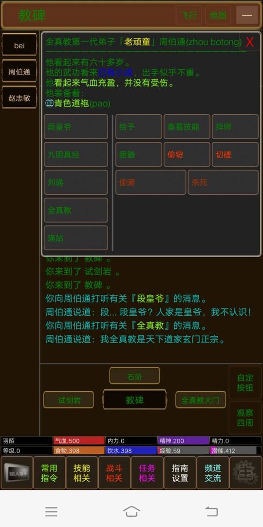 Screenshot of 江湖恩仇录2