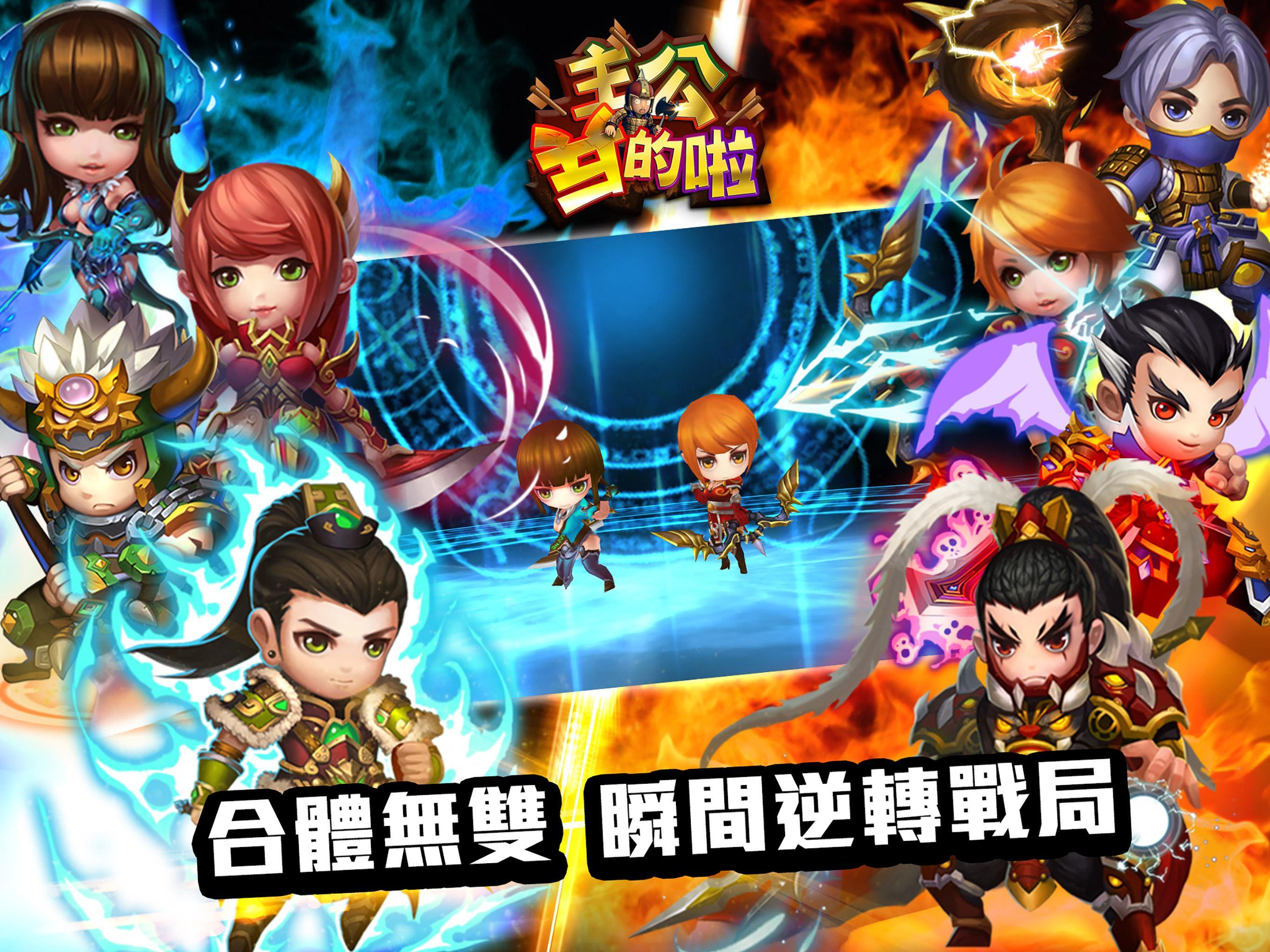 主公兵的啦:不玩就翻桌 ภาพหน้าจอเกม