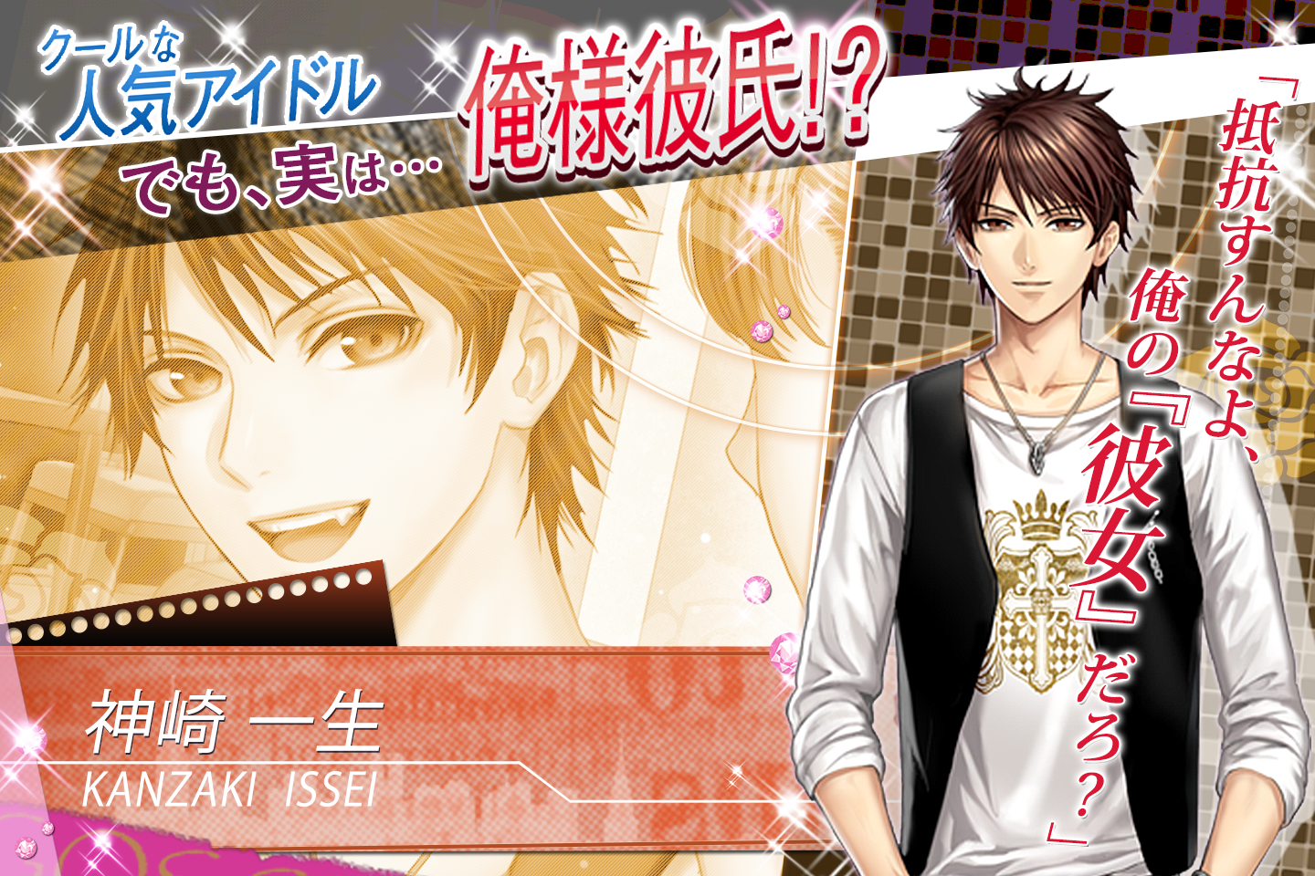 Captura de Tela do Jogo 恋愛ゴシップ◆芸能界の光と闇～芸能人やアイドルと昼ドラ関係～