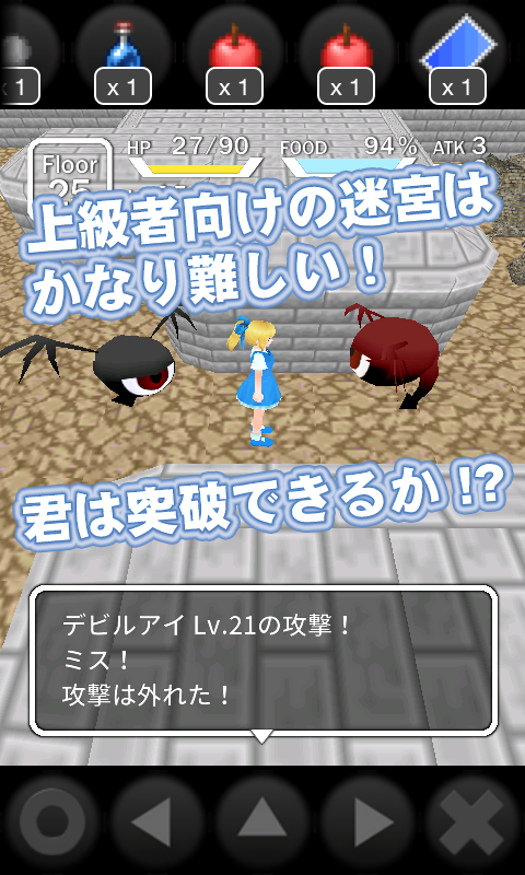 アリスと不思議な迷宮 ３Ｄ Game Screenshot