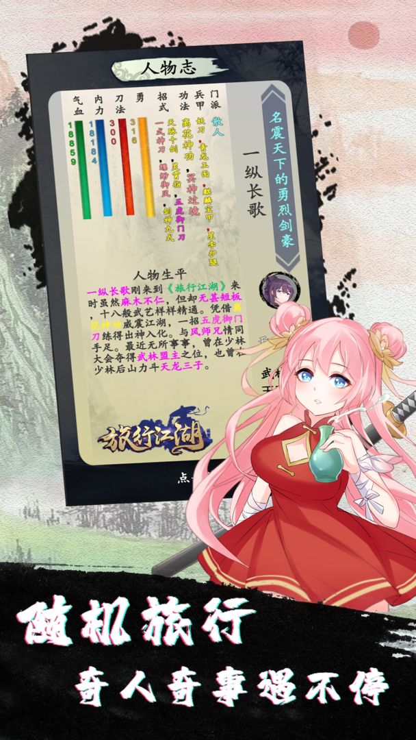 旅行江湖 screenshot game