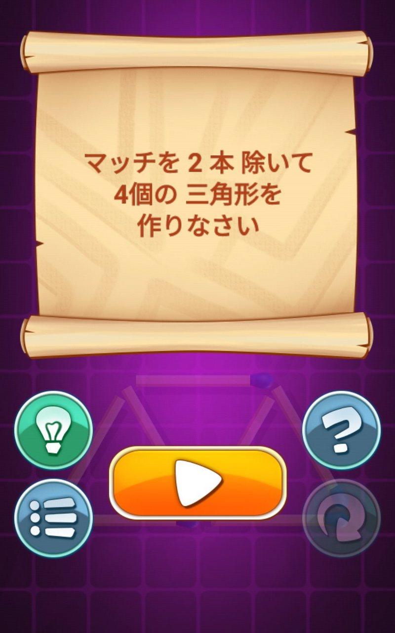 マッチ棒パズルゲーム ゲームのスクリーンショット