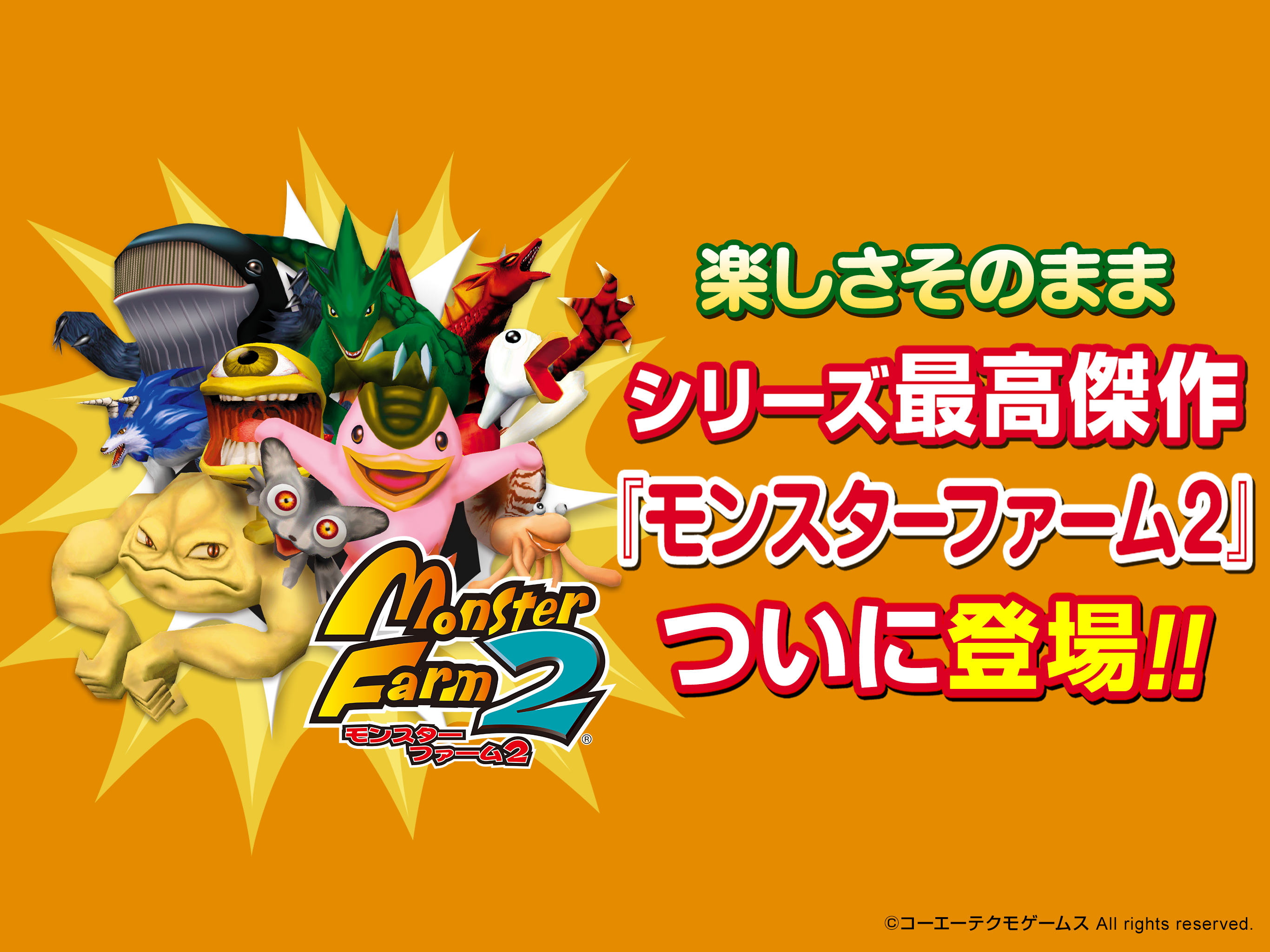 モンスターファーム２ 遊戲截圖