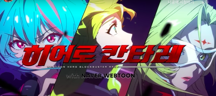 Screenshot of the video of Hero Cantare with WEBTOON™