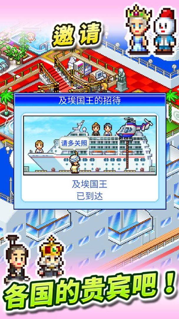 豪华大游轮物语 screenshot game