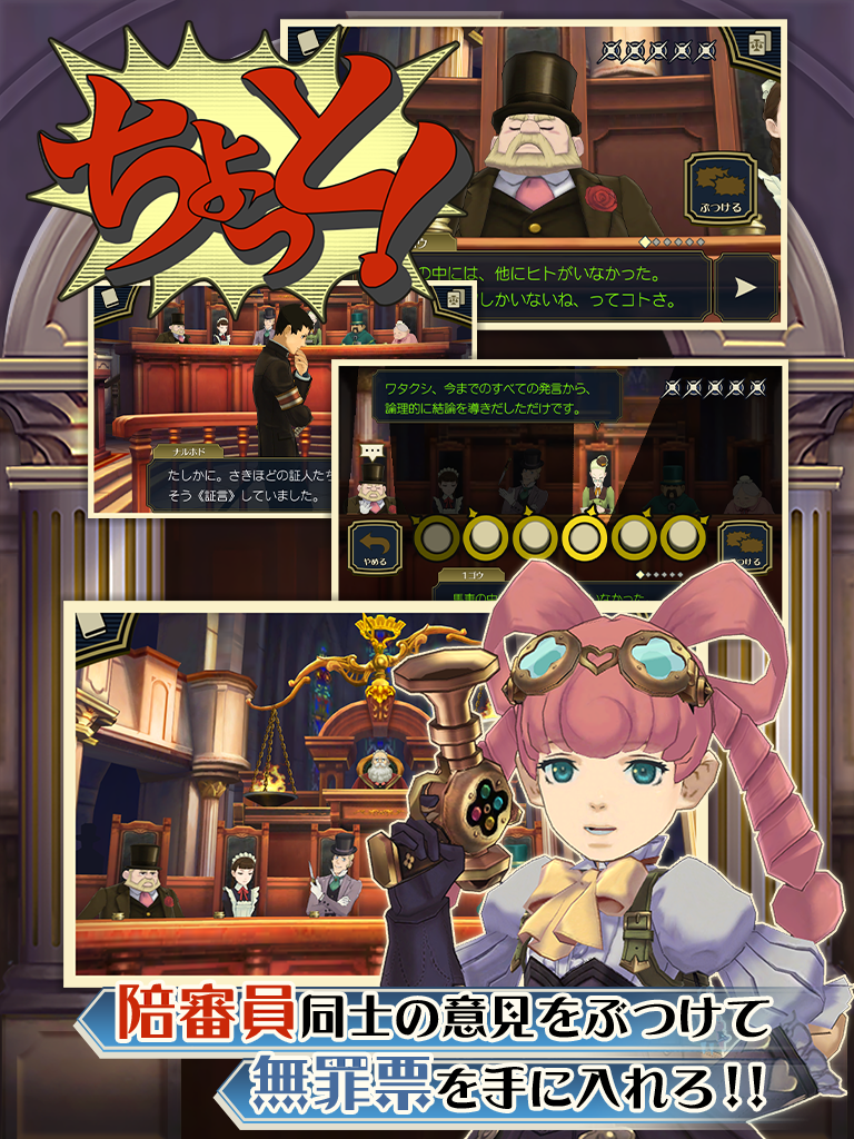 大逆転裁判 Game Screenshot