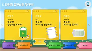 Cuplikan Layar Game 밍글봇,나도 인공지능 개발자-01(Minglebot)