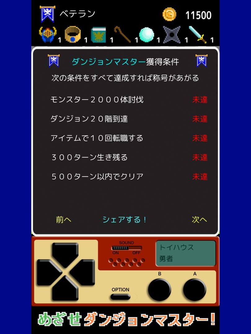 Screenshot of ぎゅうぎゅうダンジョン２