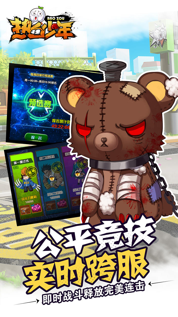 热血少年 Game Screenshot