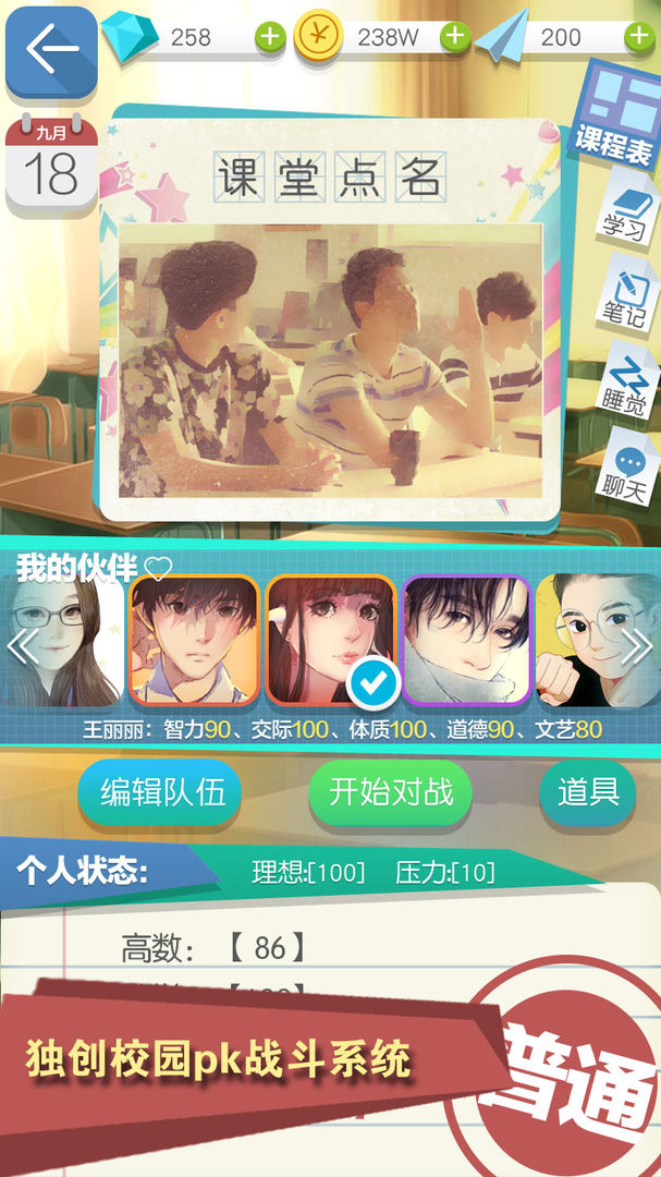 Screenshot of 校园日记