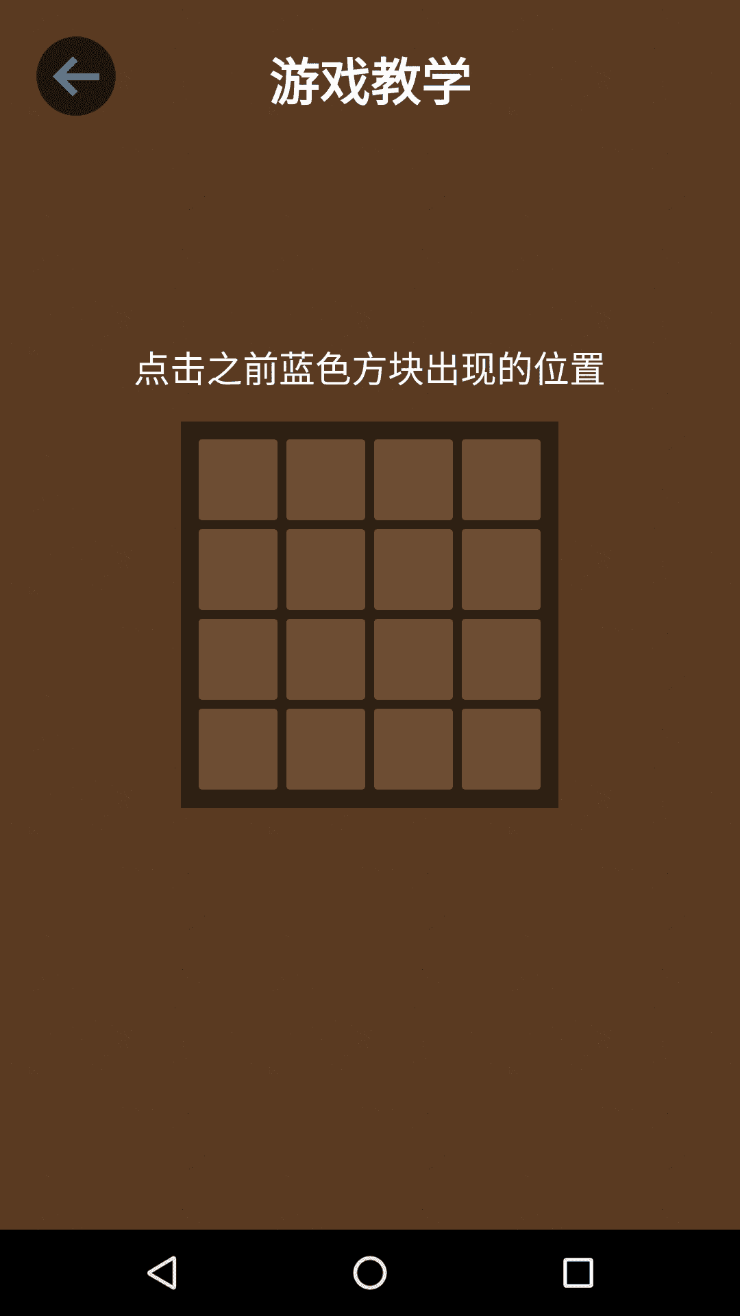 记忆大师 Game Screenshot