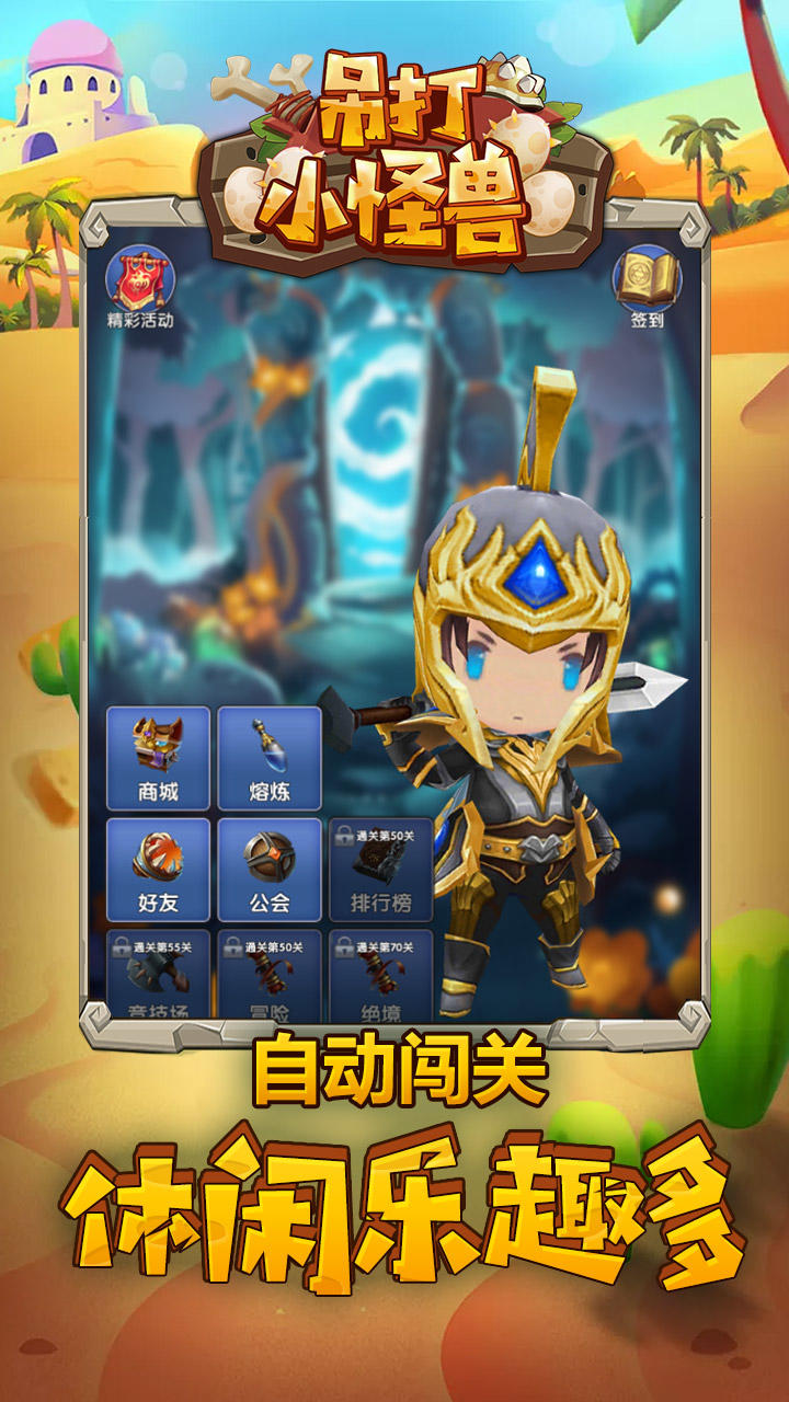 吊打小怪兽 Game Screenshot