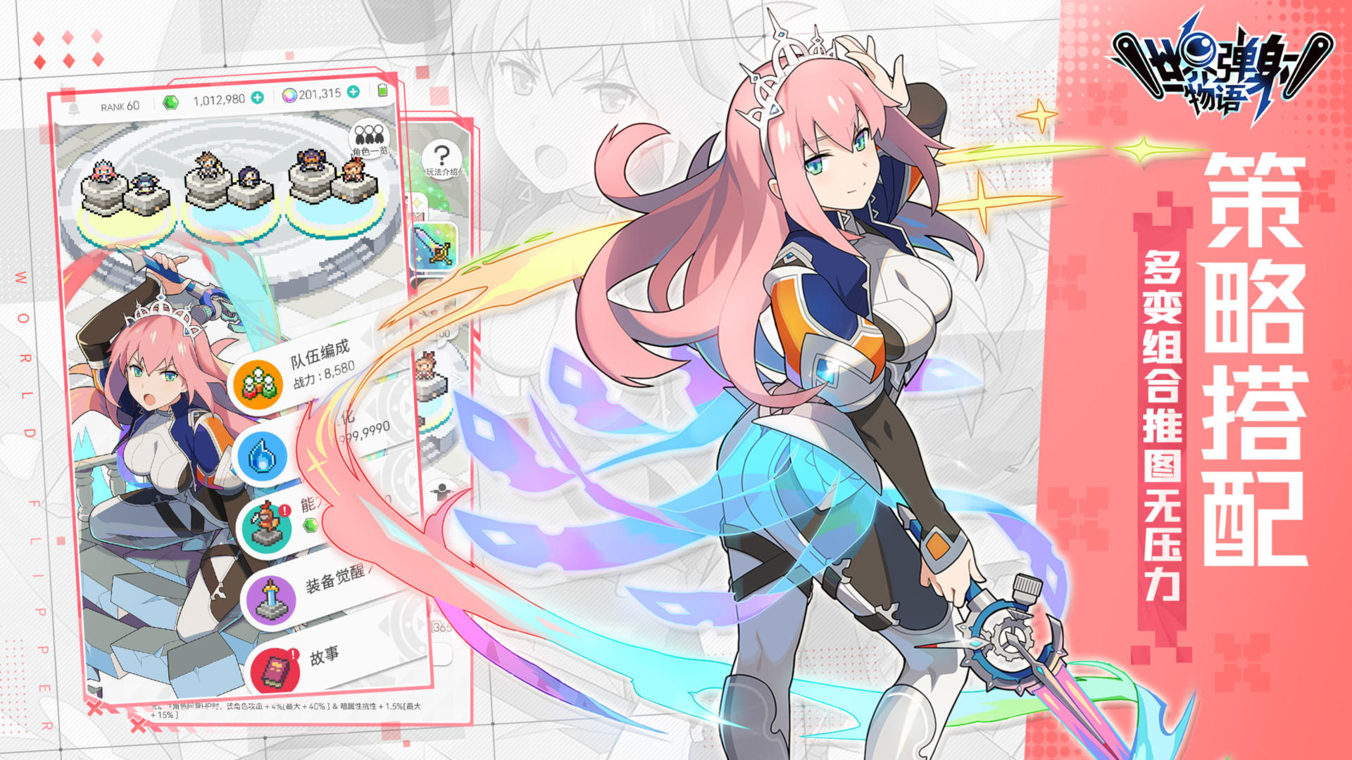 世界弹射物语 Game Screenshot