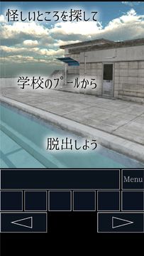 Скриншот игры 脱出ゲーム 学校のプールからの脱出