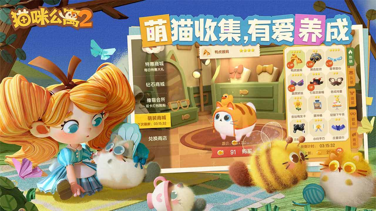猫咪公寓2 screenshot game