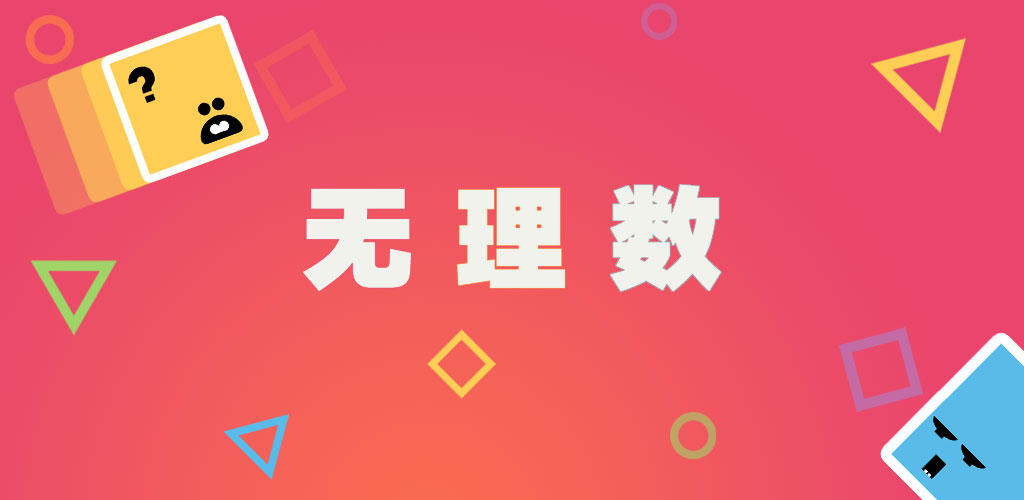 irrational number screenshot