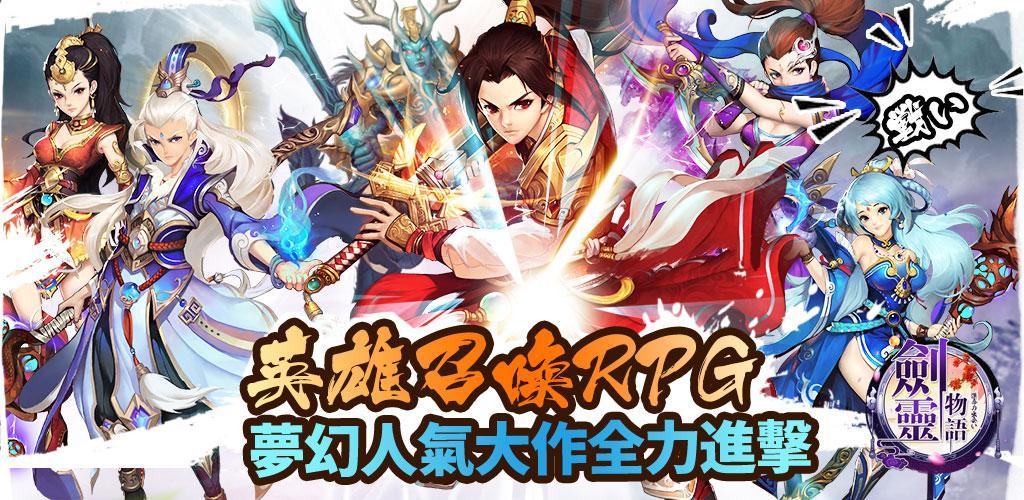 Banner of 劍靈物語-王道RPG巔峰之作 1.9