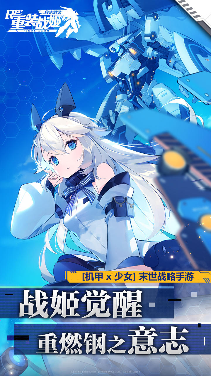 Cuplikan Layar Game 重装战姬