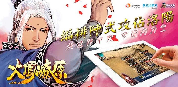 Banner of Huofeng Liaoyuan mobile version (Three Kingdoms card) 14.0.07