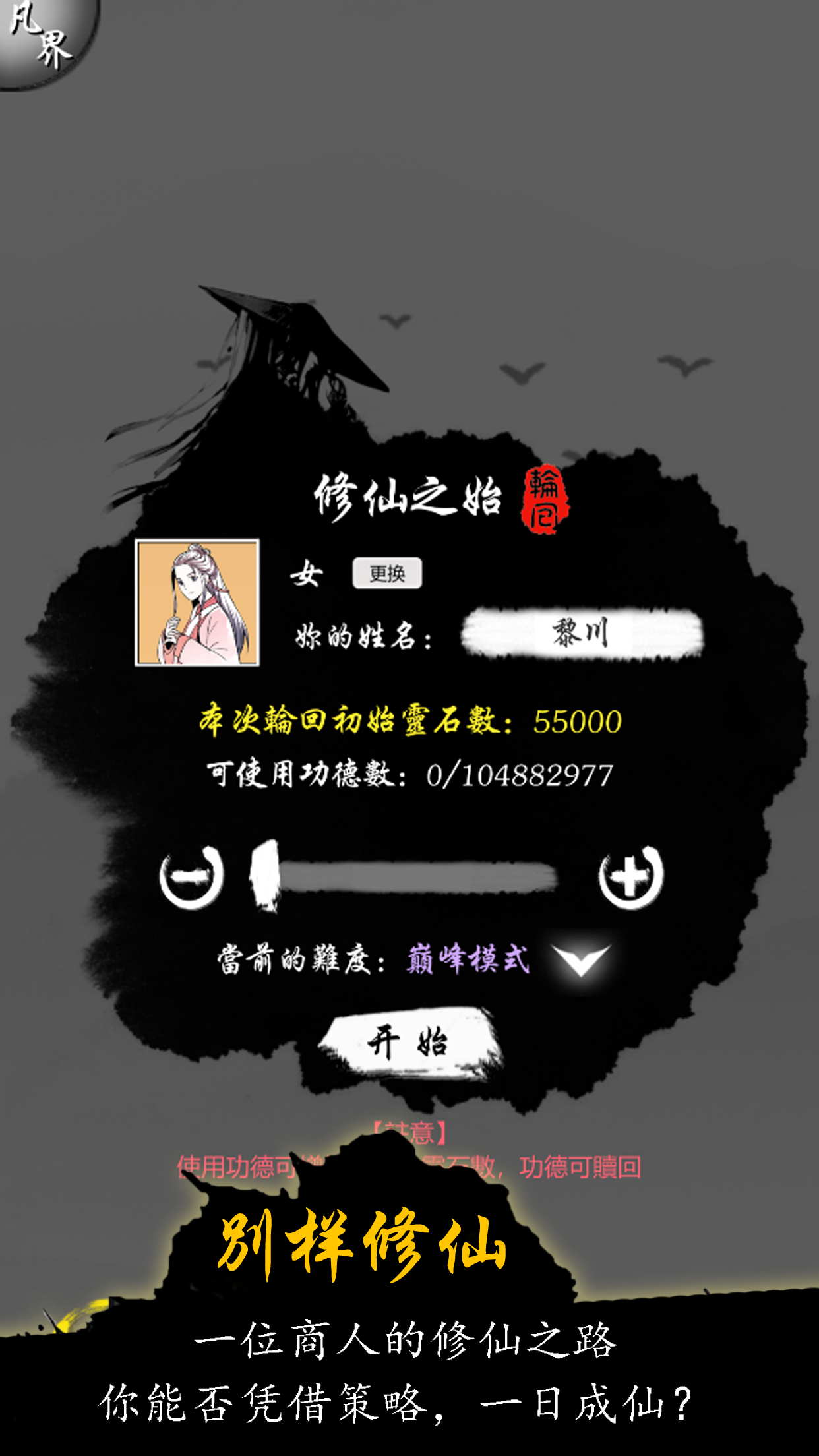 Cuplikan Layar Game 修仙商人模拟器