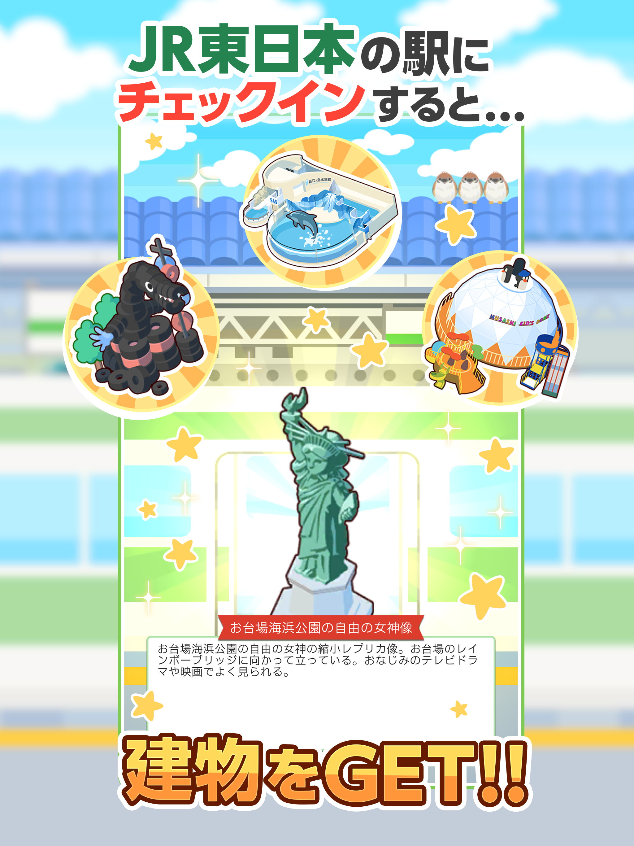 トレすごタウン Game Screenshot