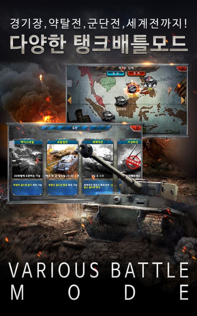 와일드어택 : 탱크제국 ภาพหน้าจอเกม