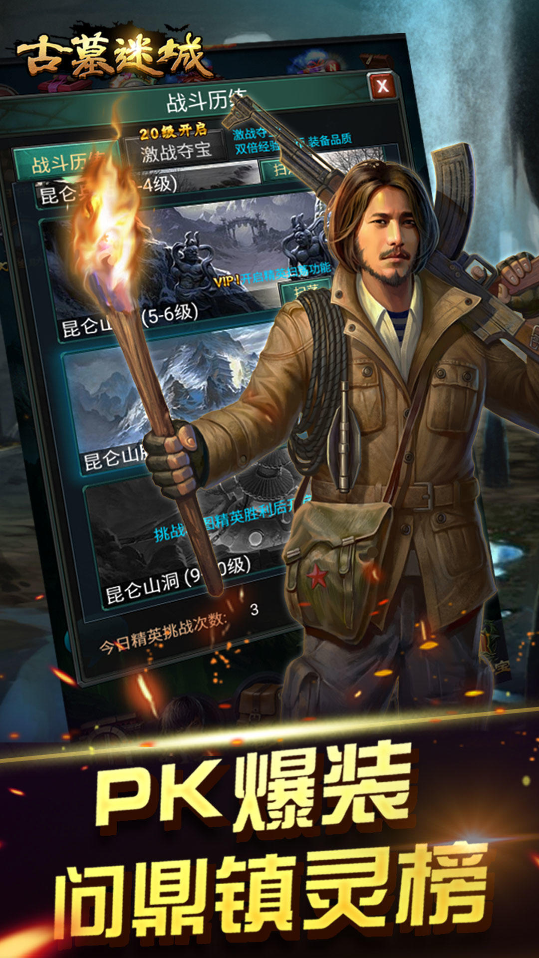 Screenshot of 古墓迷城