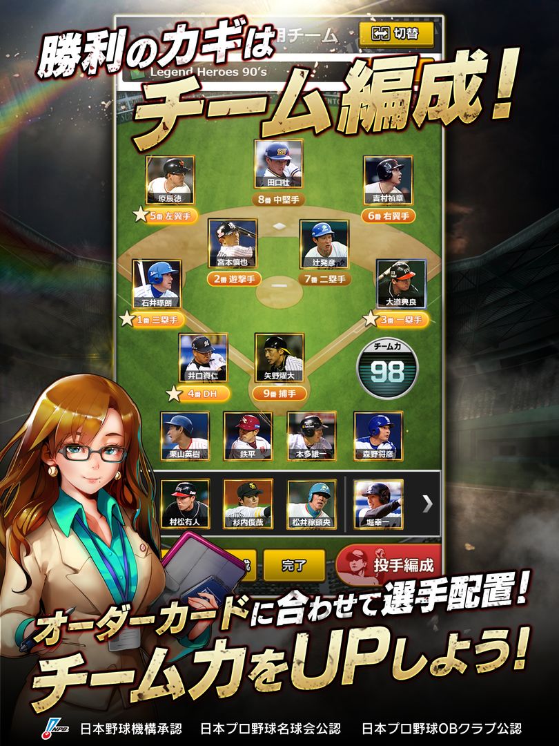 Screenshot of モバプロ2 レジェンド 歴戦のプロ野球OB編成ゲーム