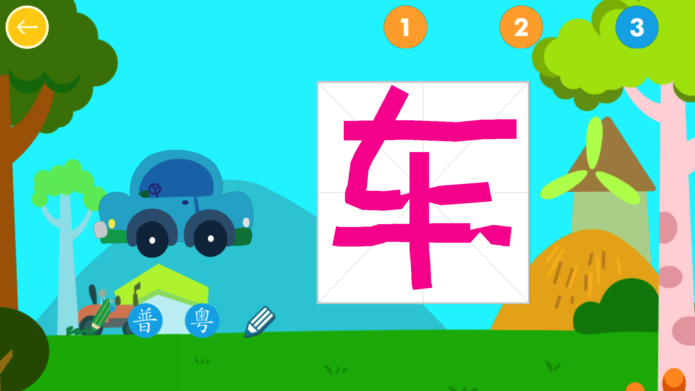 宝宝写汉字HD Game Screenshot