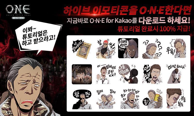 ONE (원) for Kakao ゲームのスクリーンショット