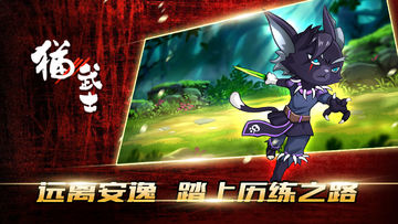 猫武士 Latest Version for Android/iOS APK - TapTap