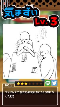 気まずい場面あるあるガチャ Game Screenshot