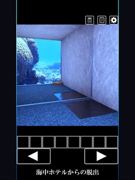 脱出ゲーム 海中ホテルからの脱出 Game Screenshot