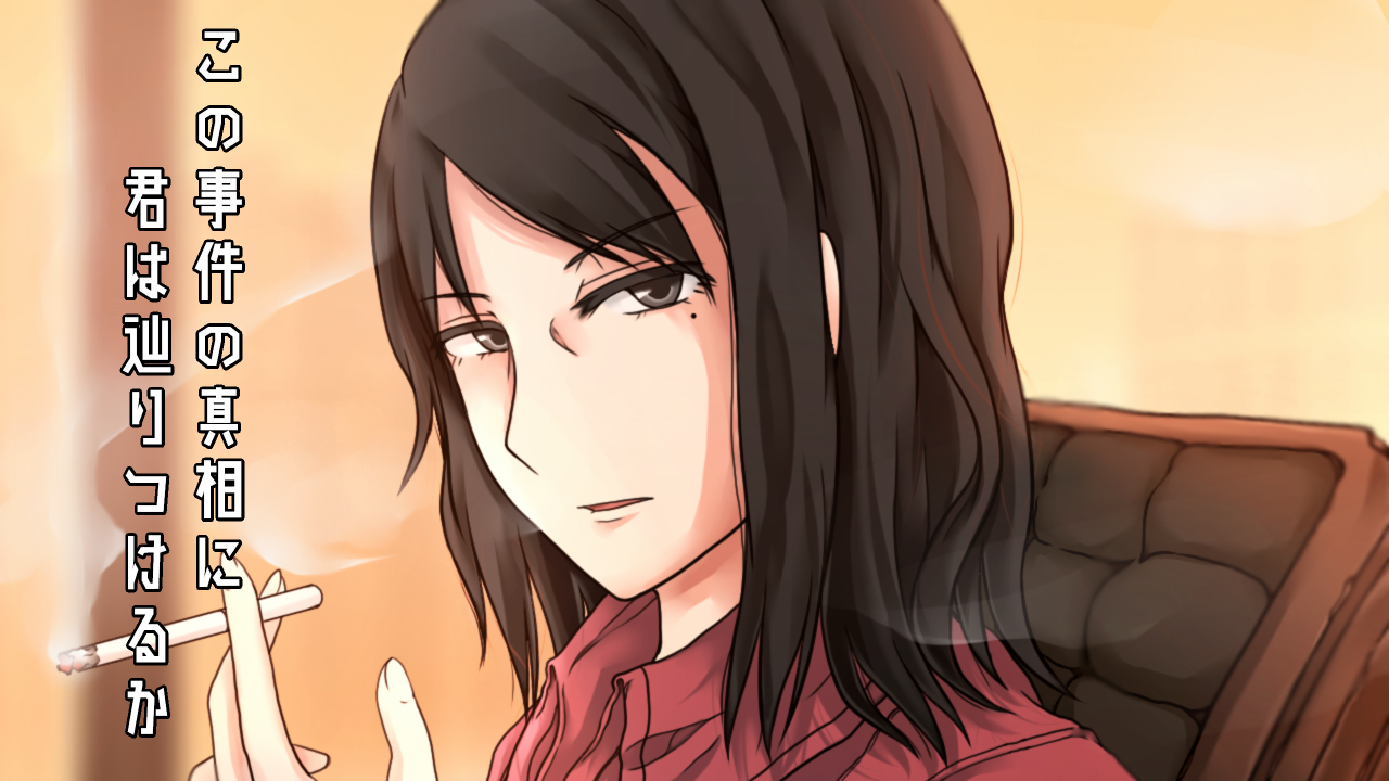 逢魔時はさびしそう Game Screenshot