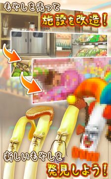 もやしびとDX - 衝撃のもやし育成 ゲームのスクリーンショット