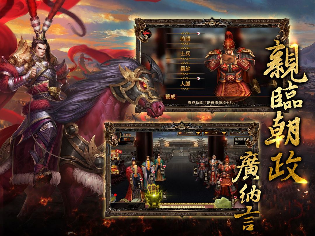 Screenshot of 我在三國當皇帝