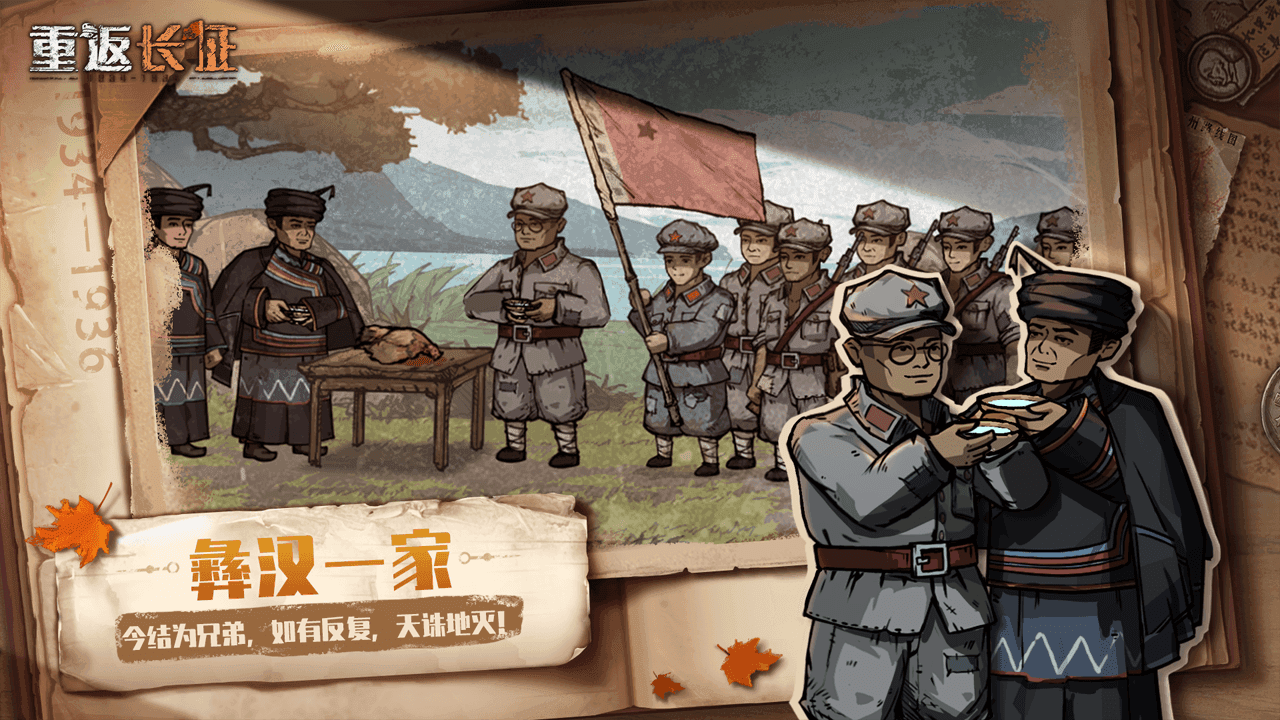 重返长征 ภาพหน้าจอเกม